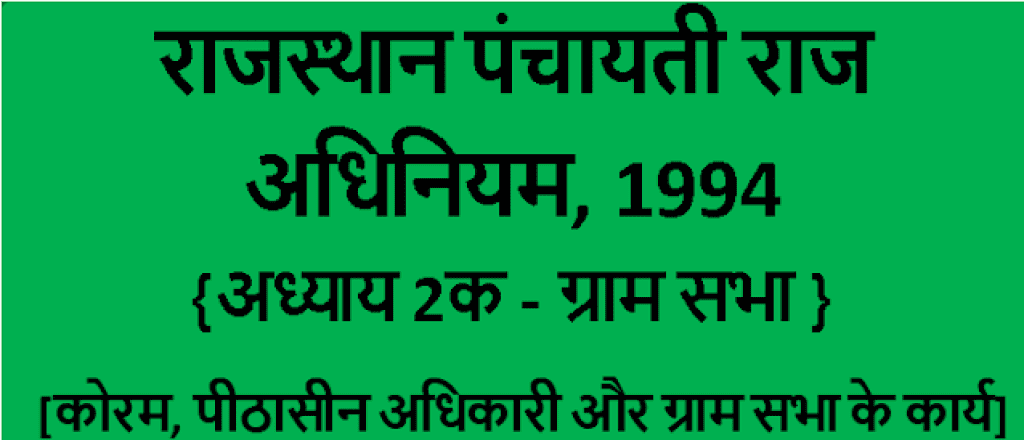 Rajasthan Panchayati Raj Act 1994